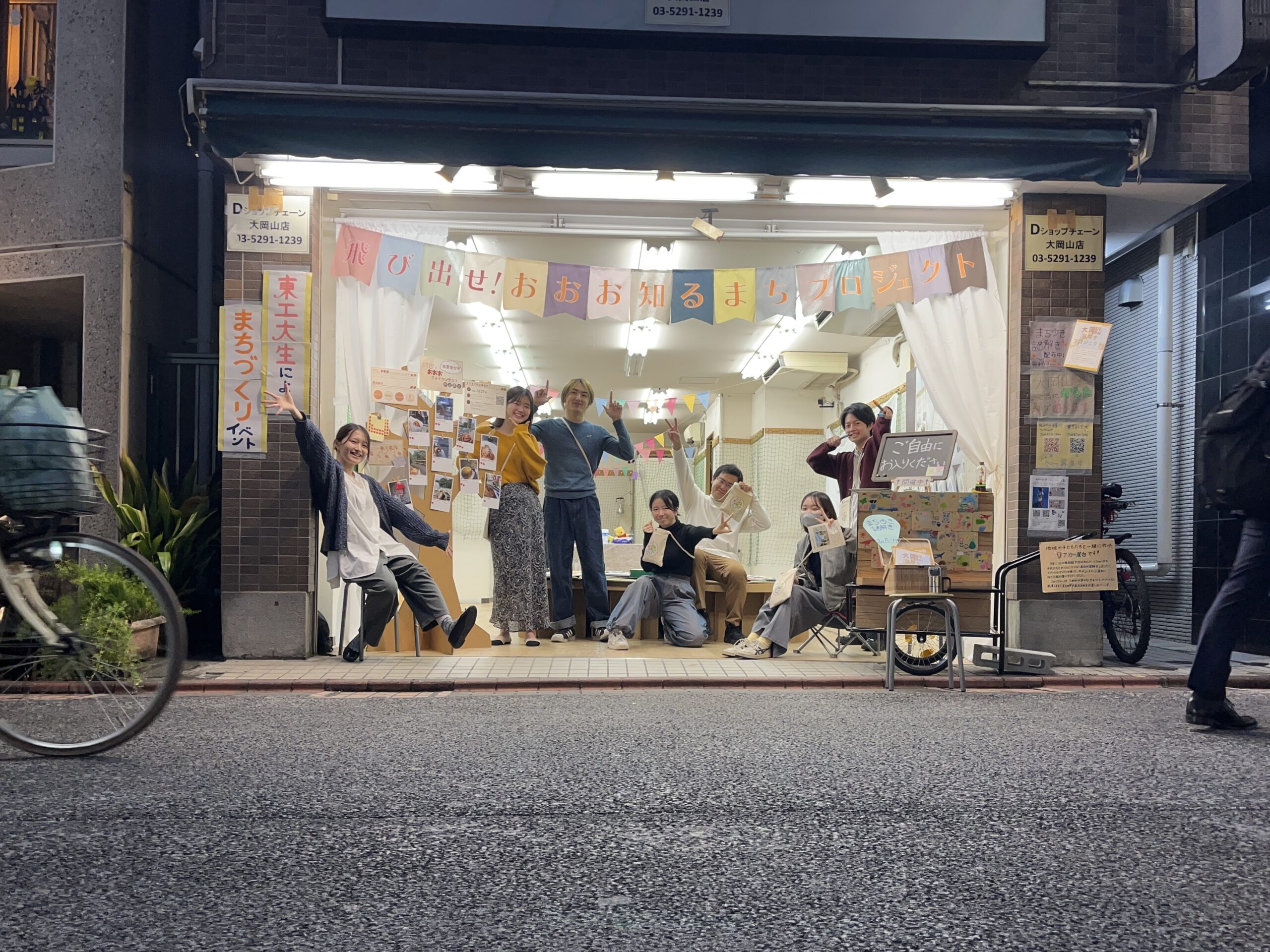 おおお知るまちプロジェクト