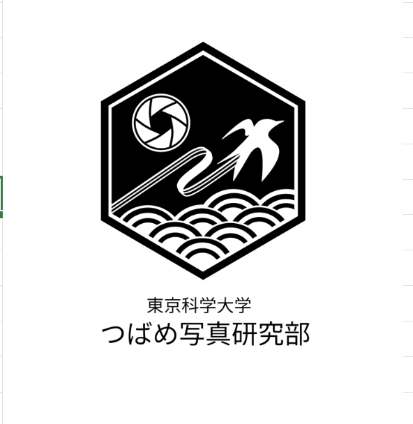 つばめ写真研究部