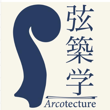 弦築学